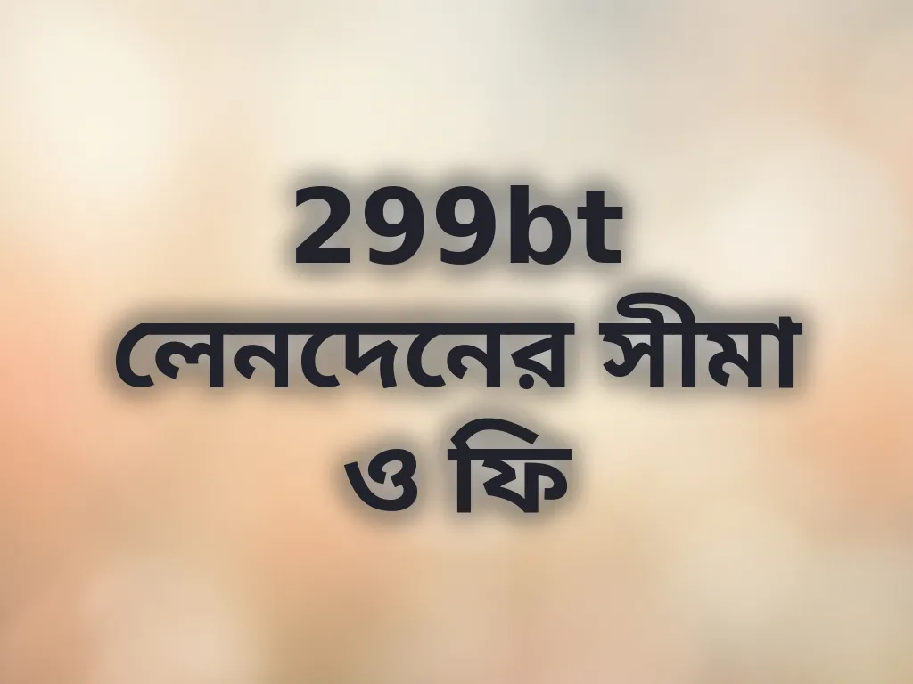 লেনদেনের সীমা
